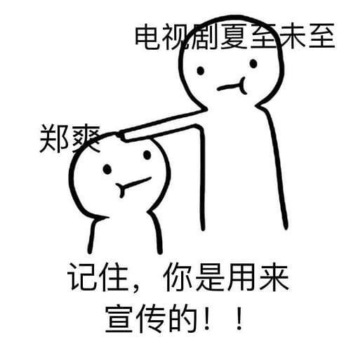 郑爽夏至未至戏份少_陈学冬夏至未至剧情分析_郑爽陈学冬头像