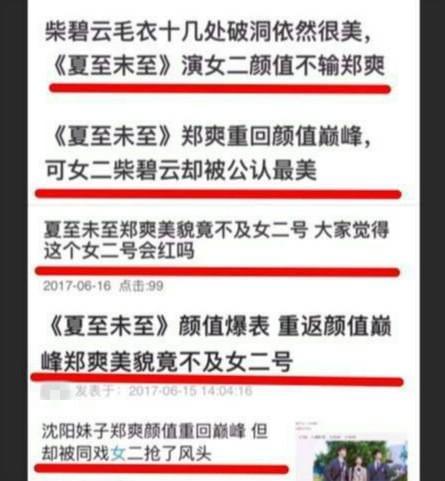 郑爽夏至未至戏份少_陈学冬夏至未至剧情分析_郑爽陈学冬头像