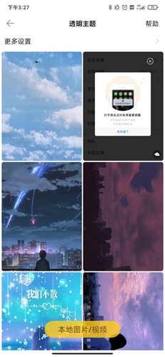 熊猫动态壁纸app安卓版4