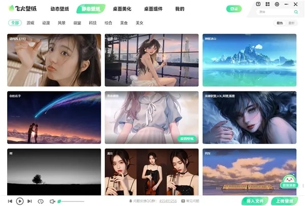 飞火动态壁纸PC版，海量高清素材让电脑桌面超独特