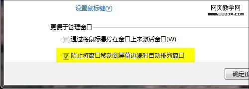win7设置技巧：解决窗口拖拽尴尬及固定常用文件夹方法