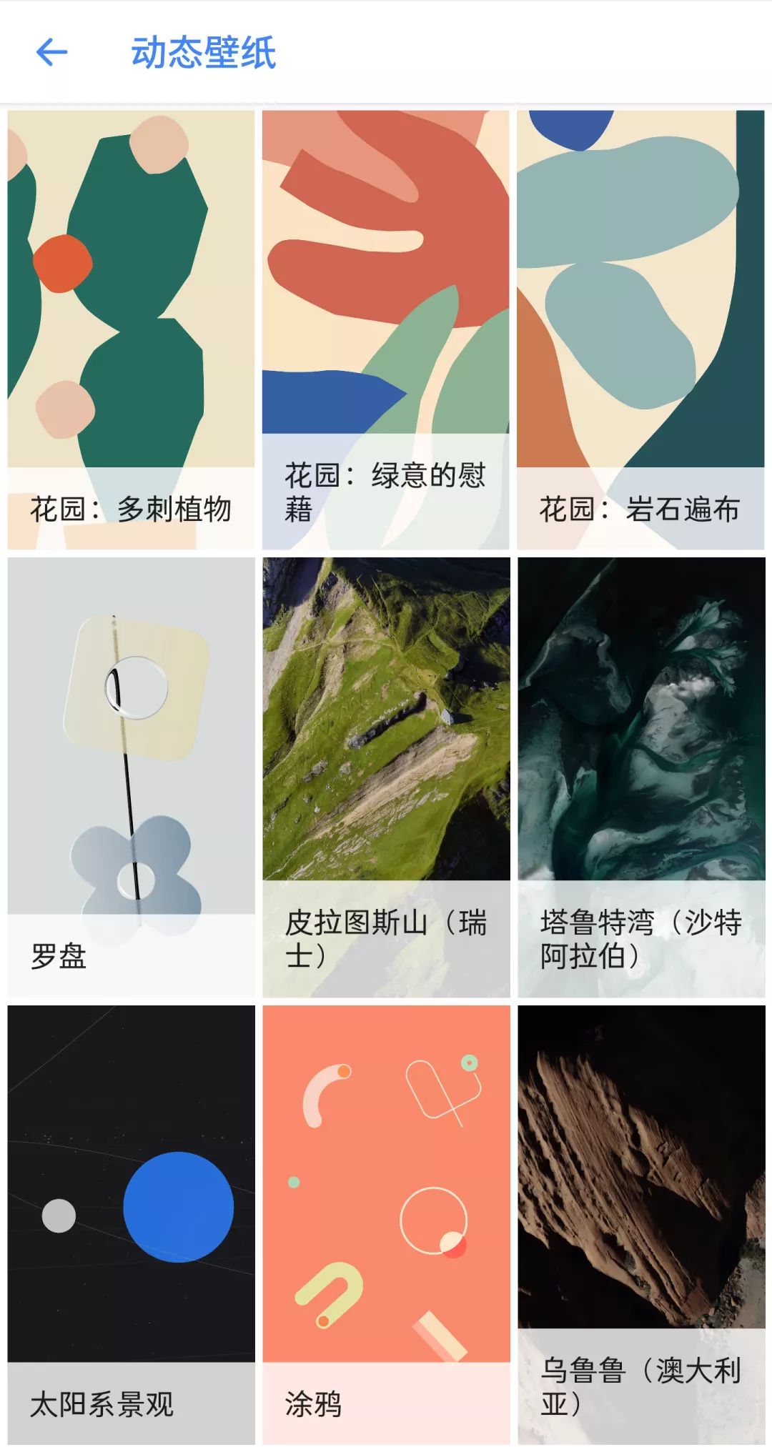 Pixel动态壁纸_Flyme动态壁纸特性_动态桌面壁纸设置