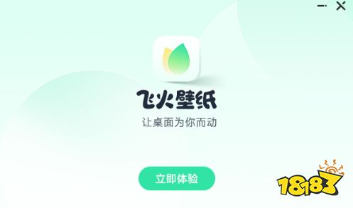 飞火动态壁纸桌面版