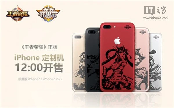 iphone7plus内置壁纸_王者荣耀iPhone7定制版魔赞商城_王者荣耀定制iPhone7Plus