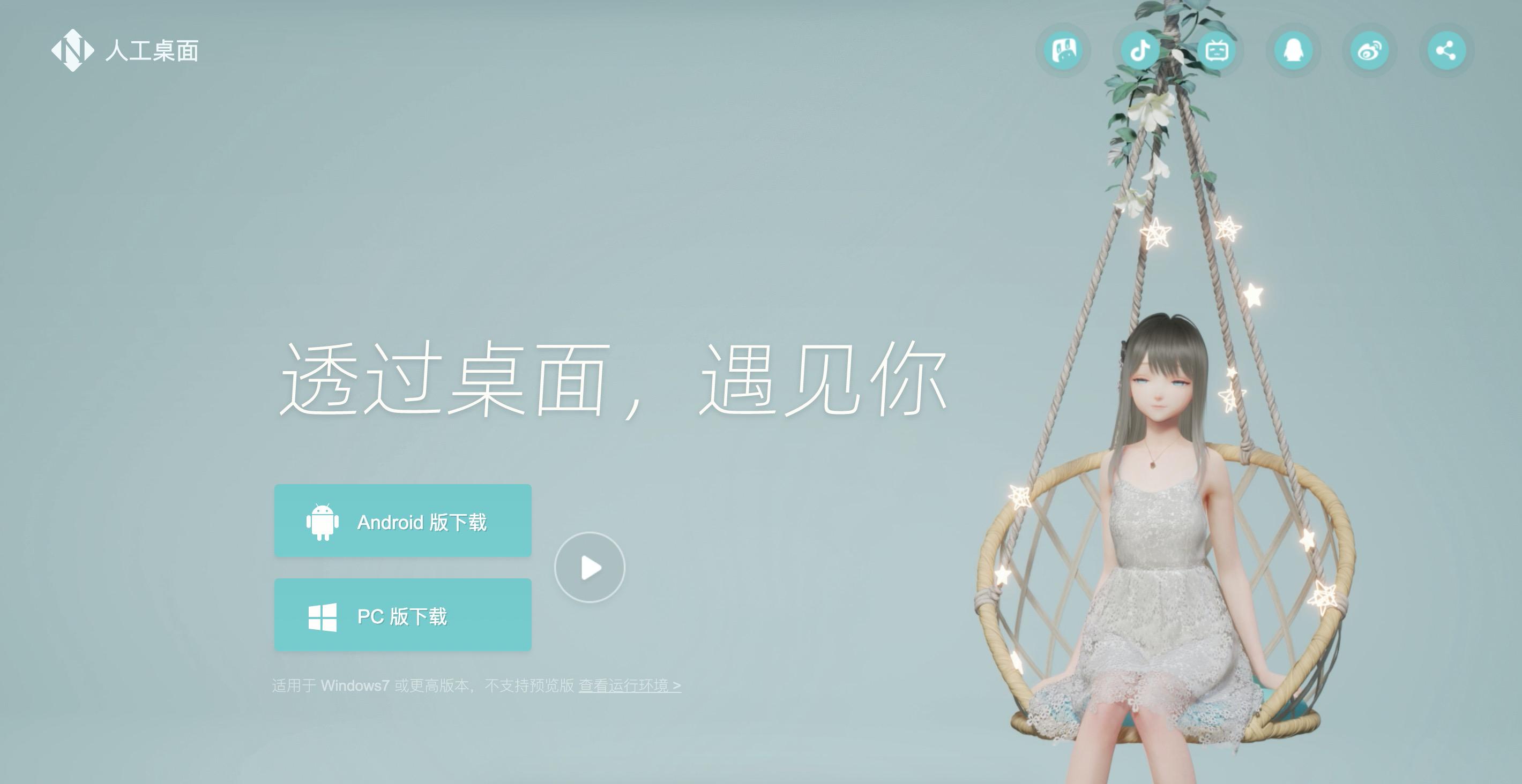 鹿鸣虚拟偶像桌面程序_动态桌面壁纸大全下载_鹿鸣人工智能桌面