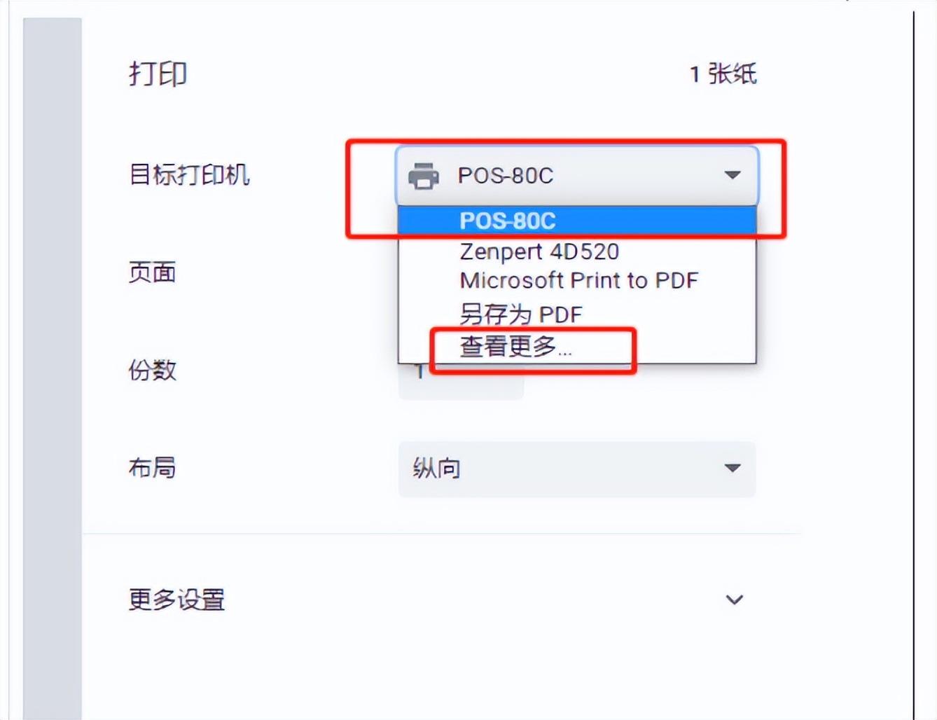 怎么下载打印机驱动_Windows系统POS-80C驱动下载_POS-80C打印机驱动安装教程