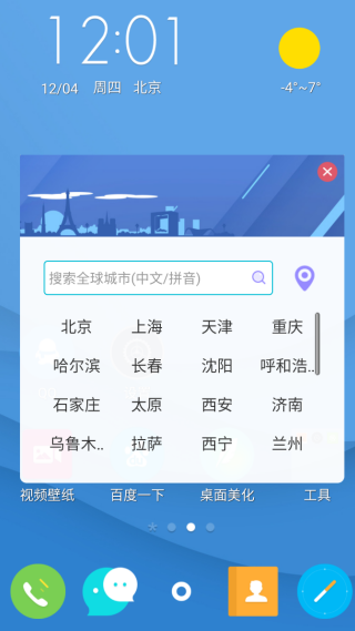 怎么切换桌面城市配图2