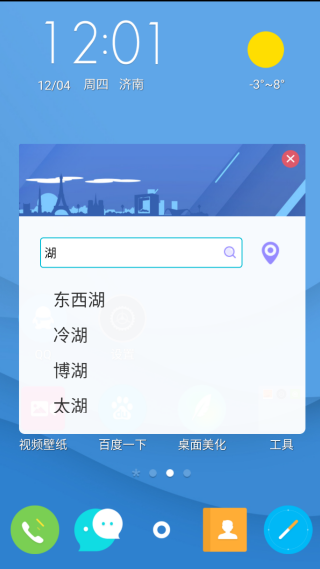 怎么切换桌面城市配图3