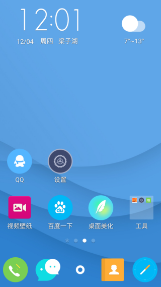 怎么切换桌面城市配图4