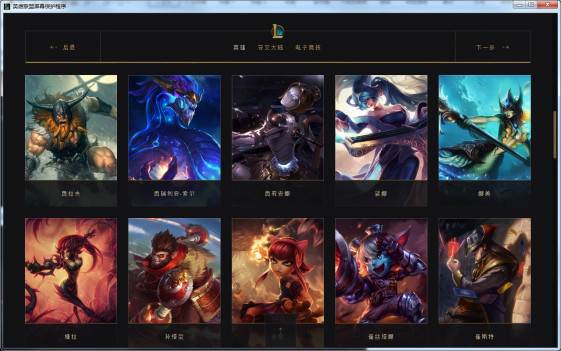 英雄联盟屏保应用_lol动态壁纸百度云_海量原画资源屏保