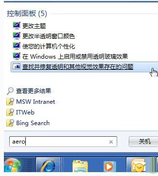 win7系统Aero特效无法显示如何解决?