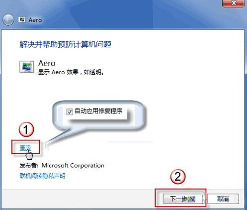 win7系统Aero特效无法显示如何解决?