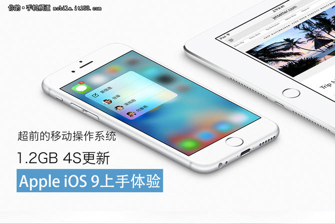 iOS9正式发布！含iPhone6s等新壁纸及字体，附升级指南