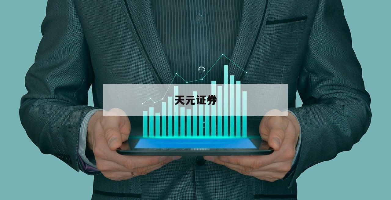 股票网上交易平台的简单介绍